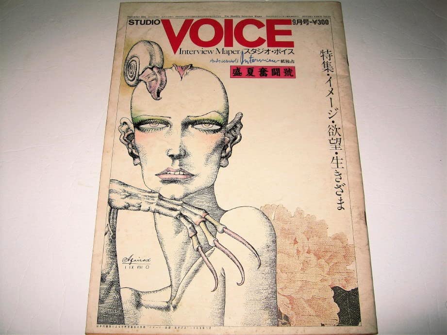 STUDIO VOICE 1980年1月号 STUDIO VOICE スタジオ ヴォイス バックナンバー